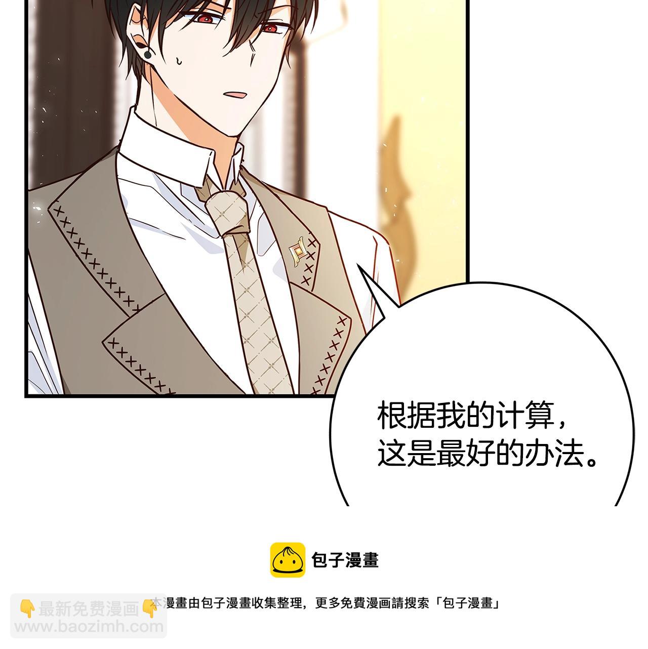 《恶女哪来的义气》第5话 做我的恋人吧 第29页