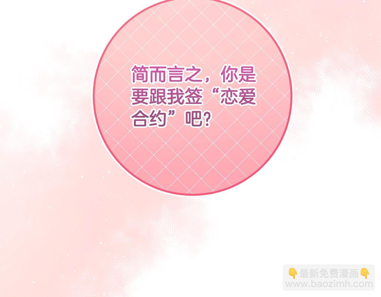 《恶女哪来的义气》第5话 做我的恋人吧 第34页