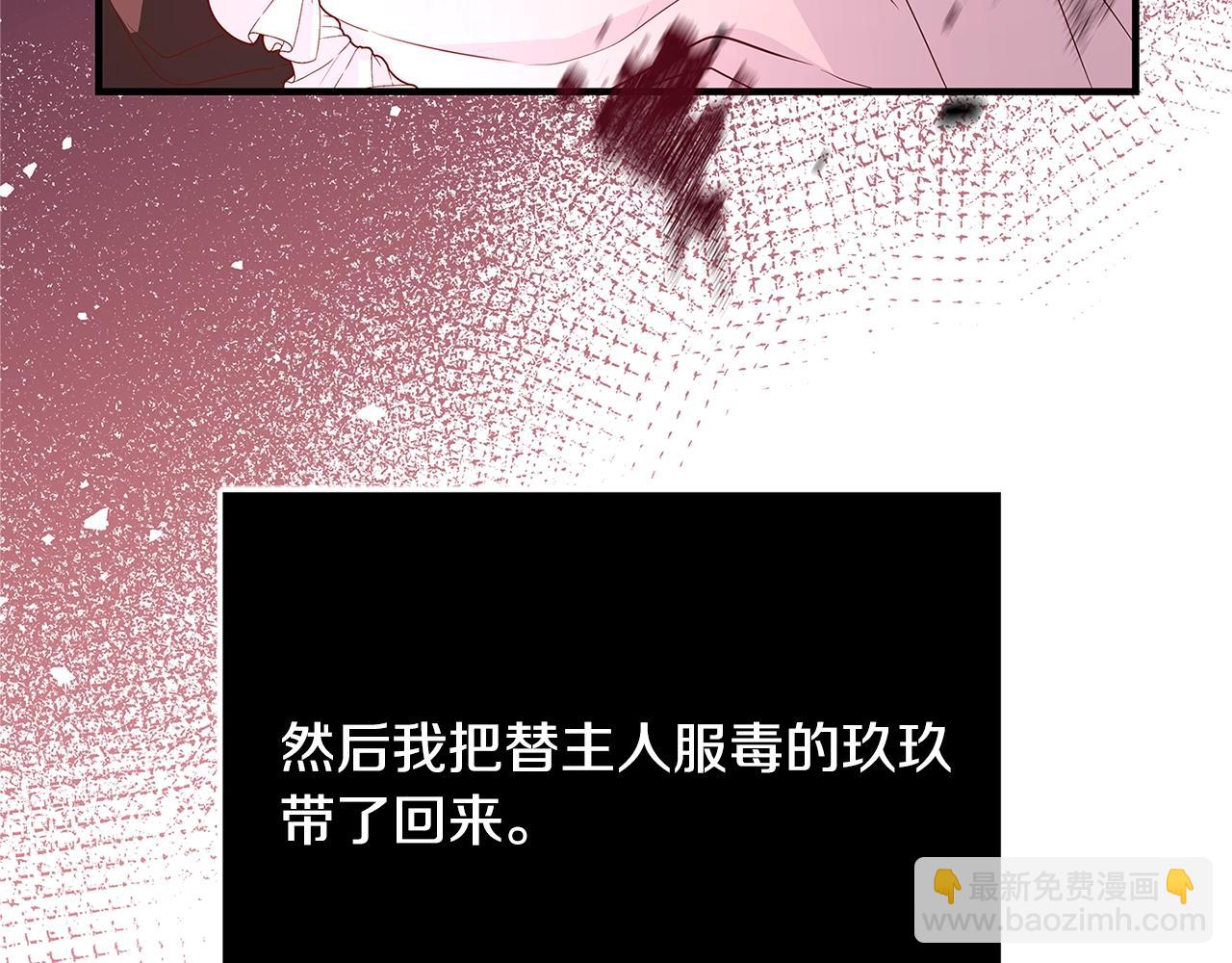 《恶女哪来的义气》第5话 做我的恋人吧 第44页
