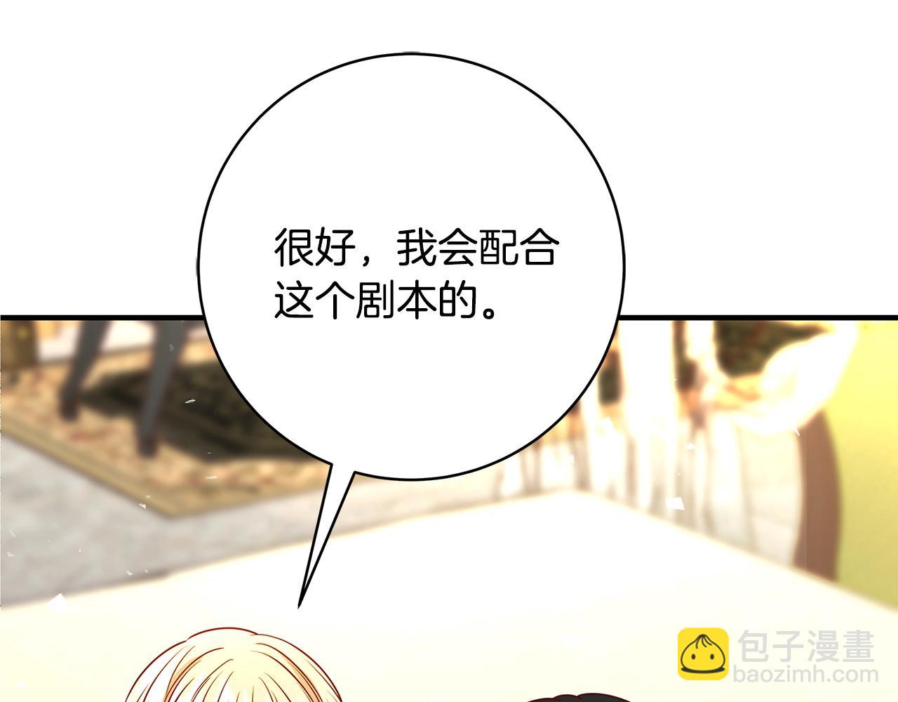 《恶女哪来的义气》第5话 做我的恋人吧 第50页