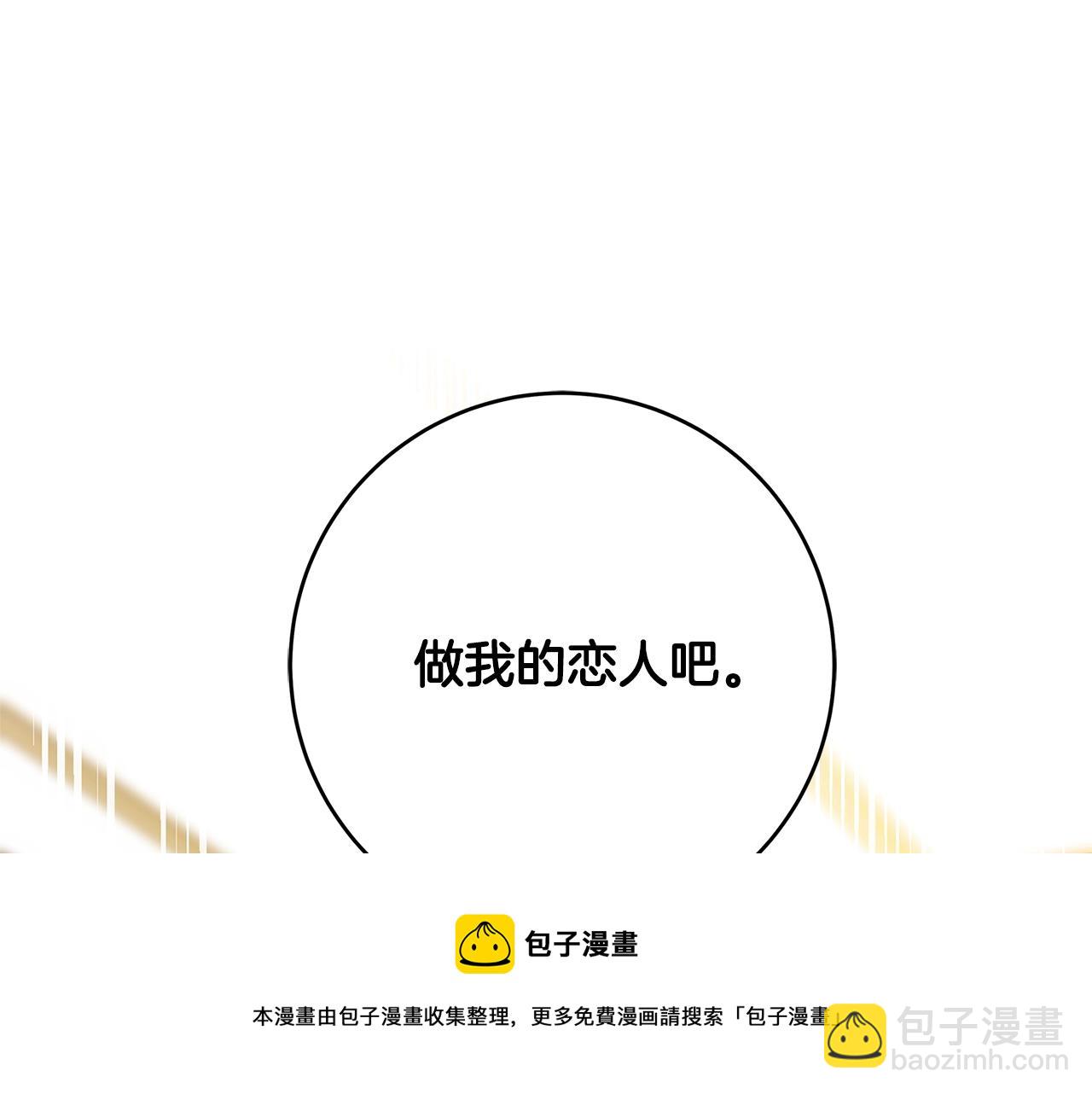 《恶女哪来的义气》第5话 做我的恋人吧 第5页