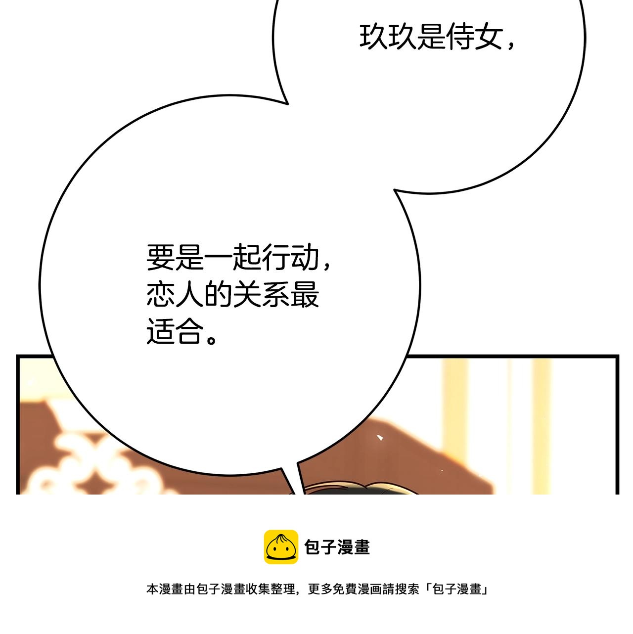 《恶女哪来的义气》第5话 做我的恋人吧 第9页