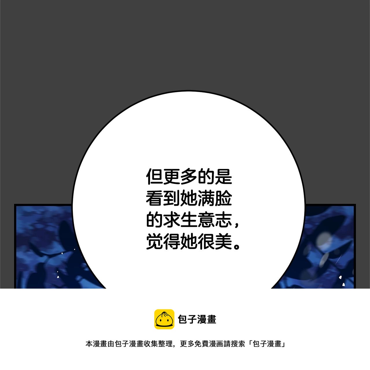 《恶女哪来的义气》第6话 伪装内奸 第37页