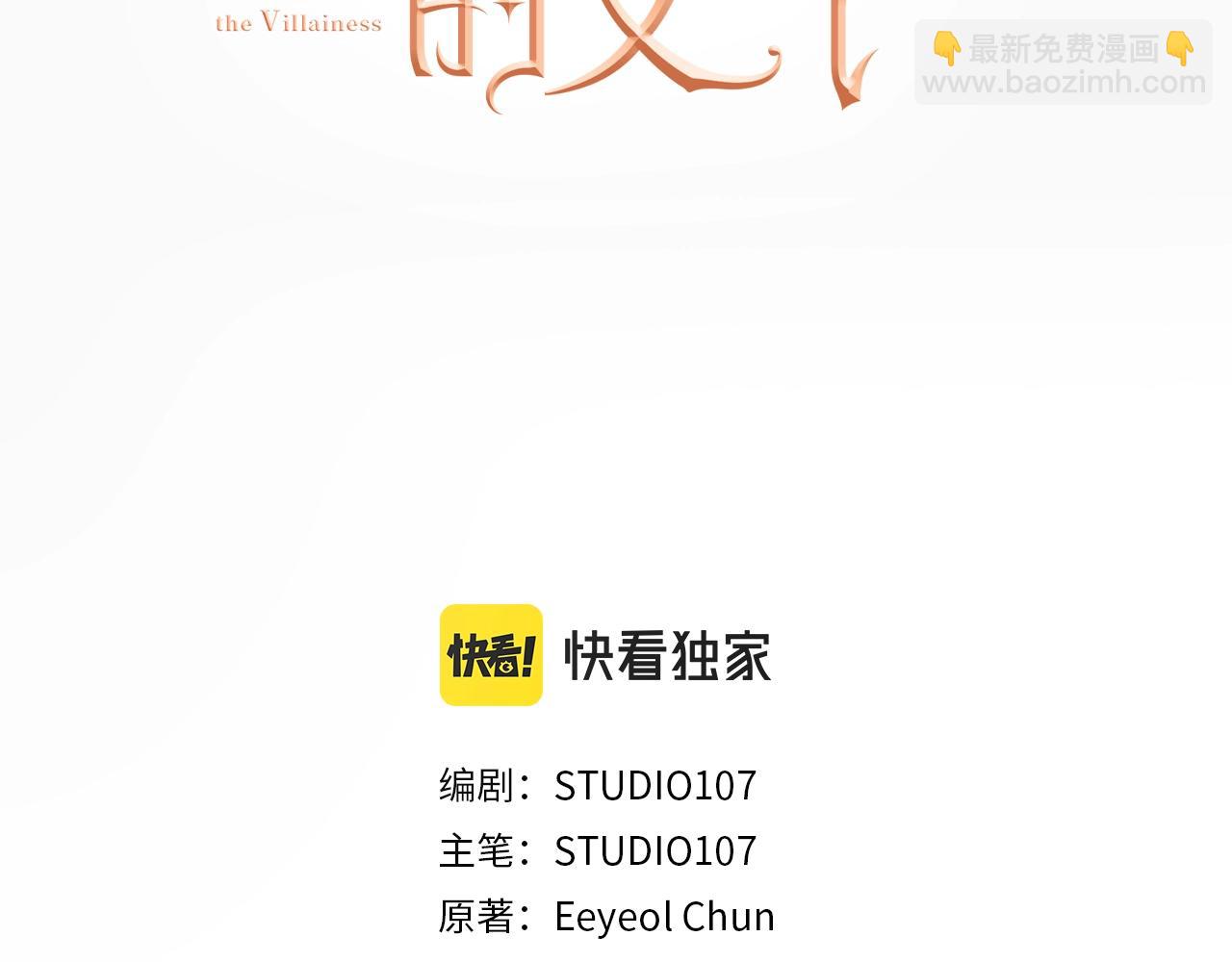 《恶女哪来的义气》第6话 伪装内奸 第3页