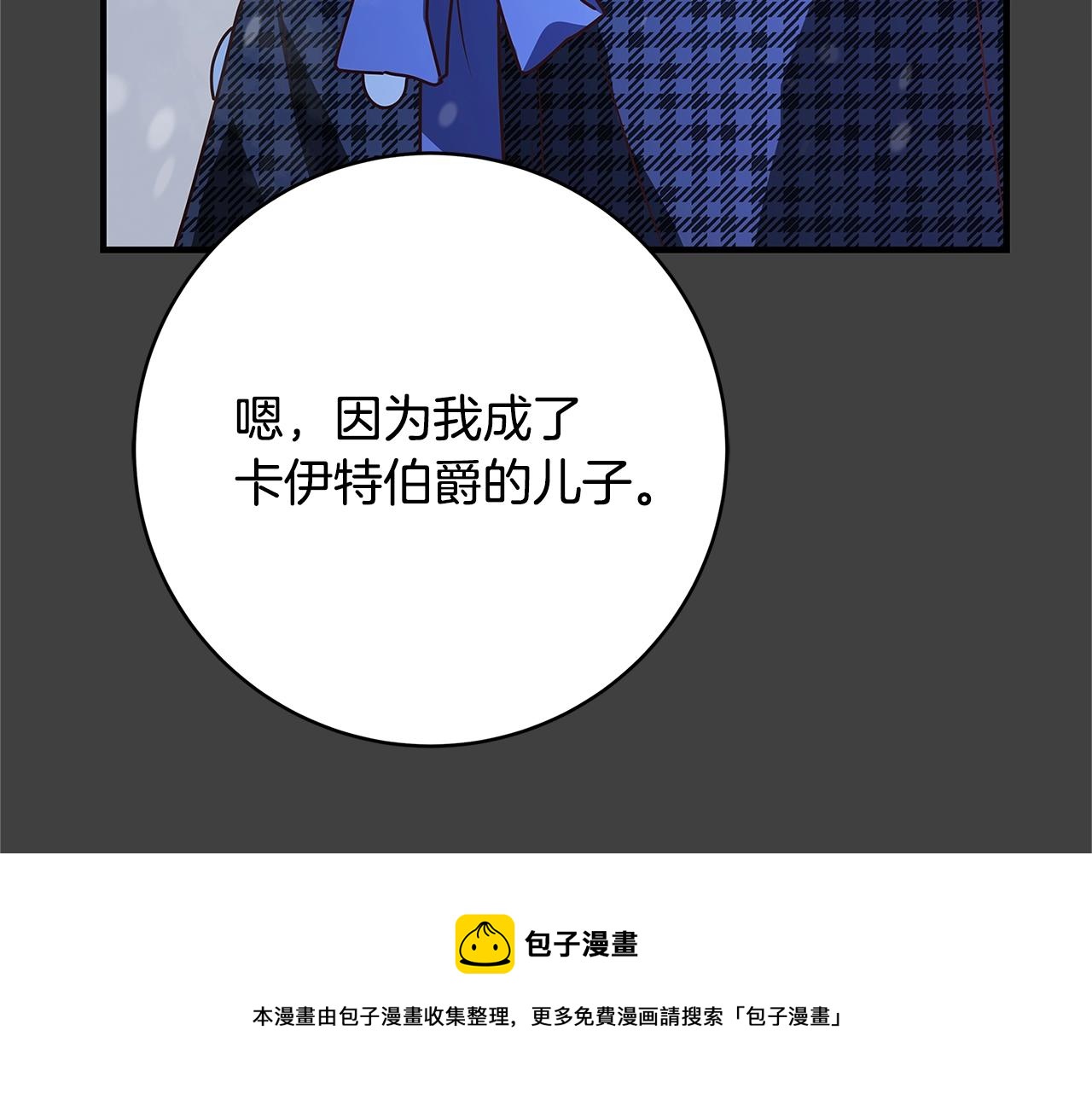 《恶女哪来的义气》第6话 伪装内奸 第45页