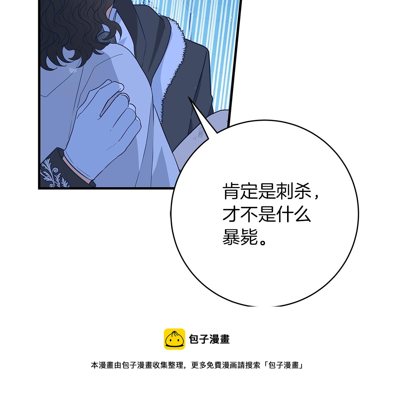 《恶女哪来的义气》第4话 新的身份 第37页
