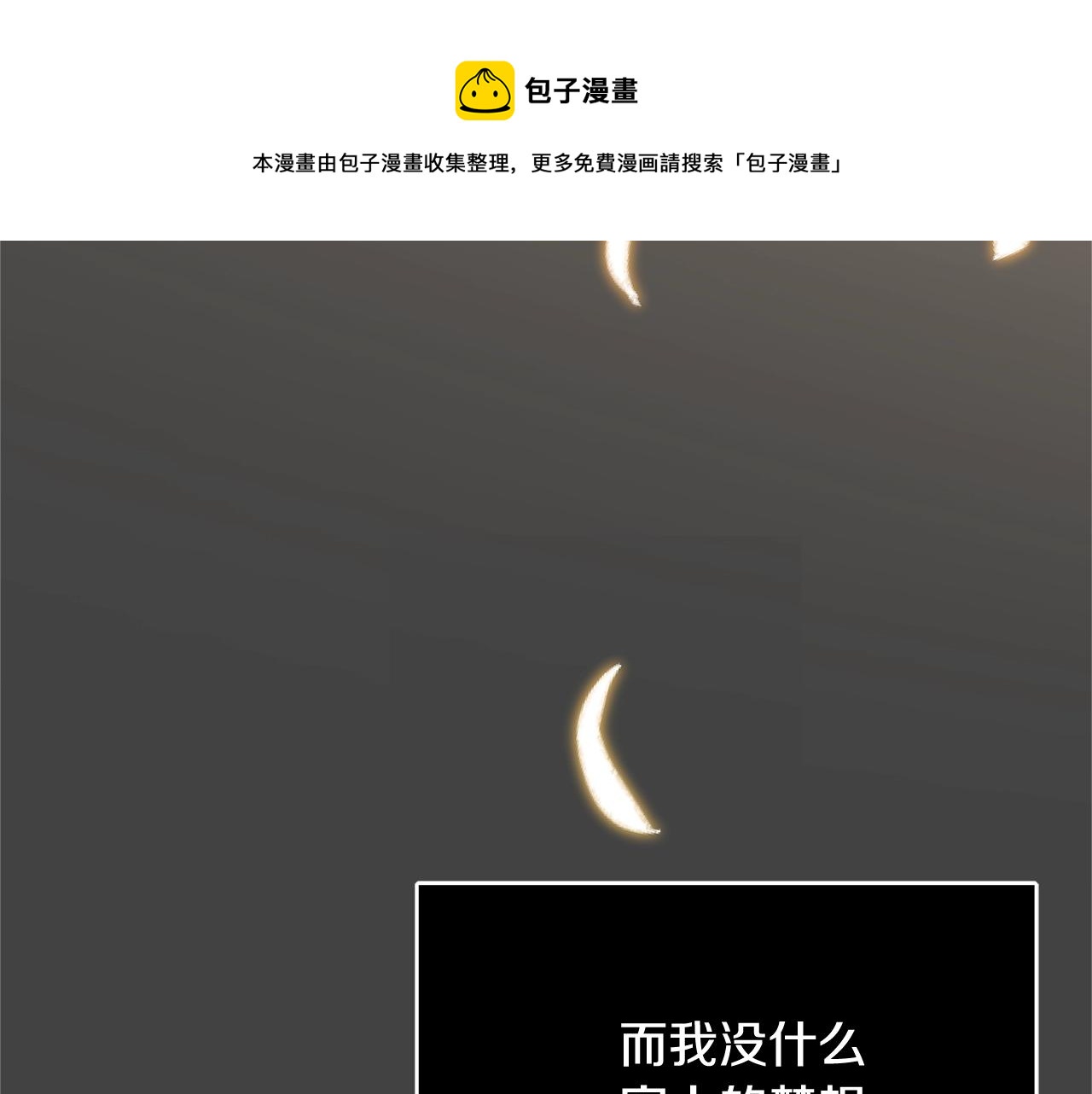 《恶女哪来的义气》第11话 拥抱 第29页