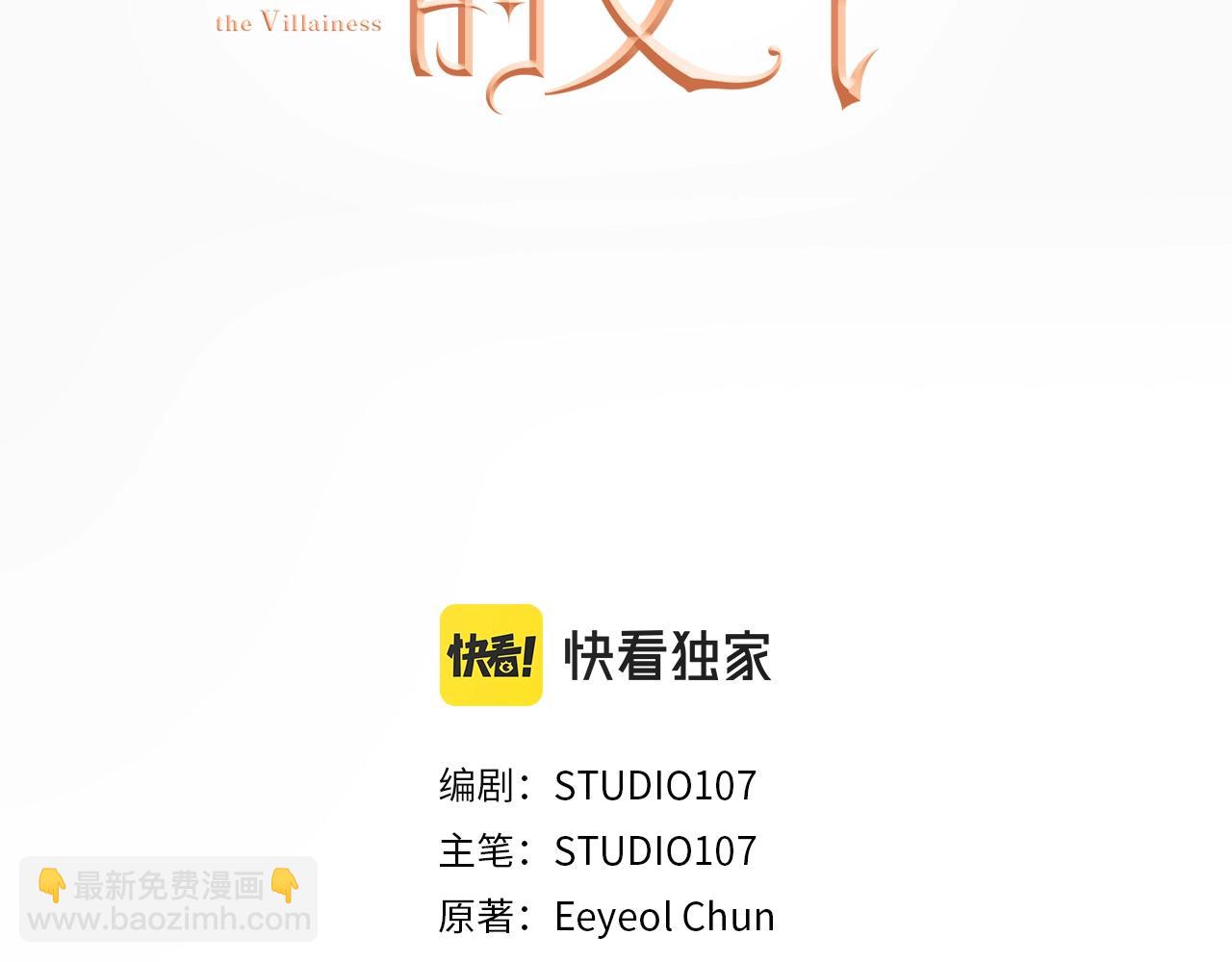 《恶女哪来的义气》第11话 拥抱 第3页