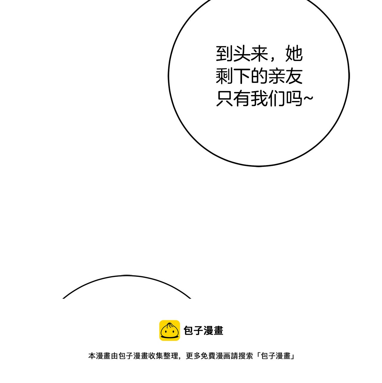 《恶女哪来的义气》第8话 毒药的阴谋 第13页