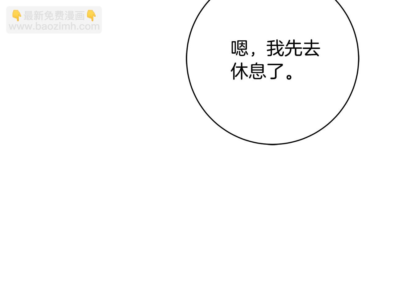《恶女哪来的义气》第8话 毒药的阴谋 第20页