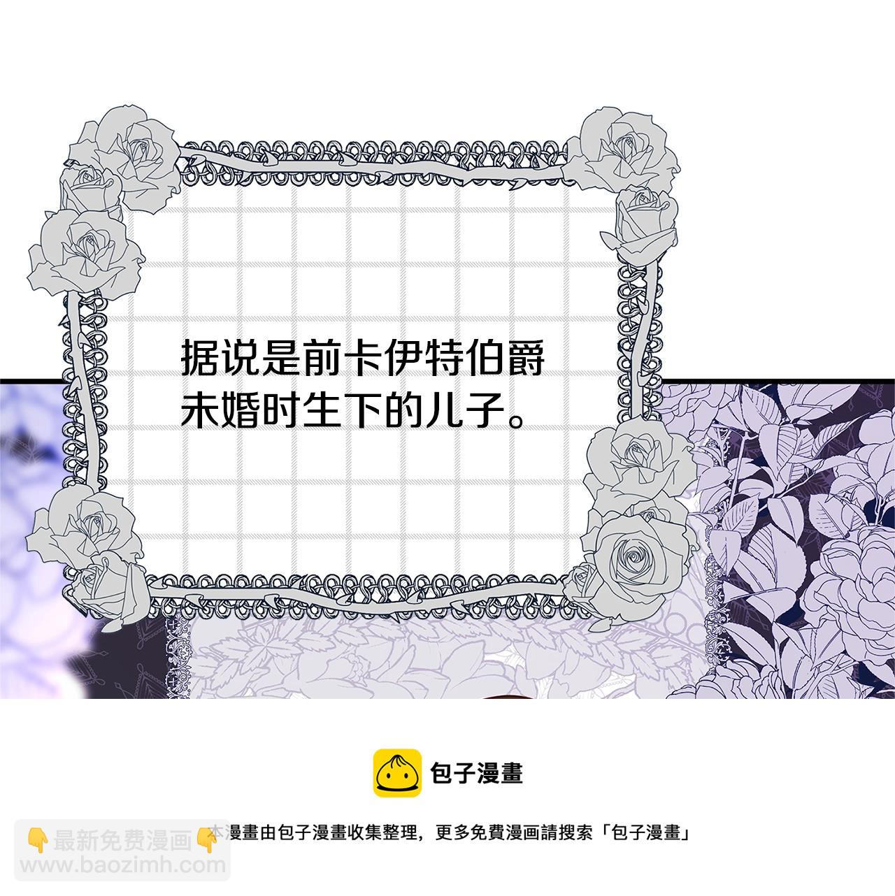 《恶女哪来的义气》第8话 毒药的阴谋 第45页