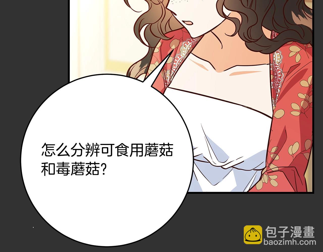 《恶女哪来的义气》第9话 调查真相 第14页