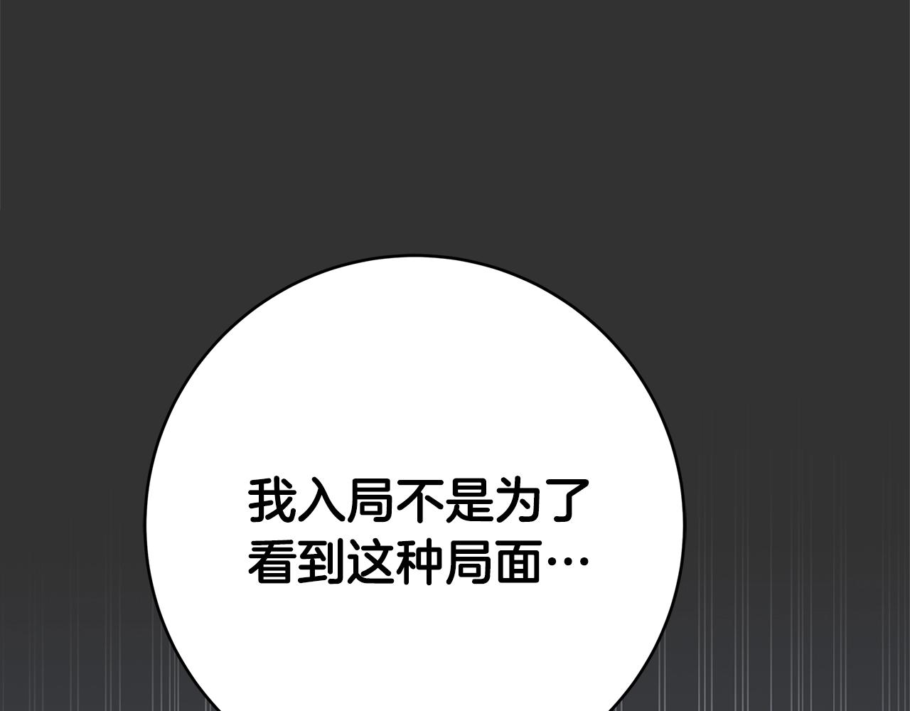 《恶女哪来的义气》第9话 调查真相 第35页