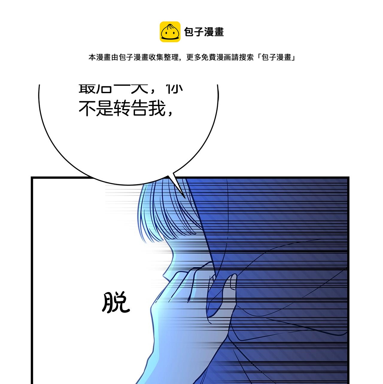 《恶女哪来的义气》第9话 调查真相 第49页