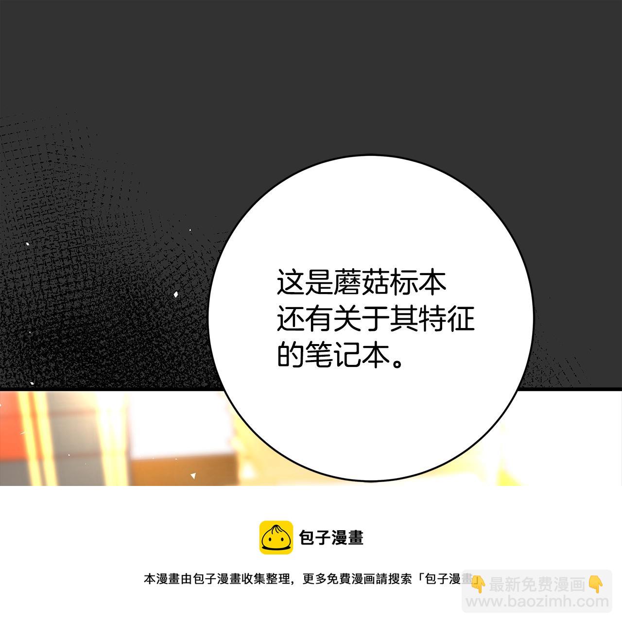 《恶女哪来的义气》第9话 调查真相 第5页