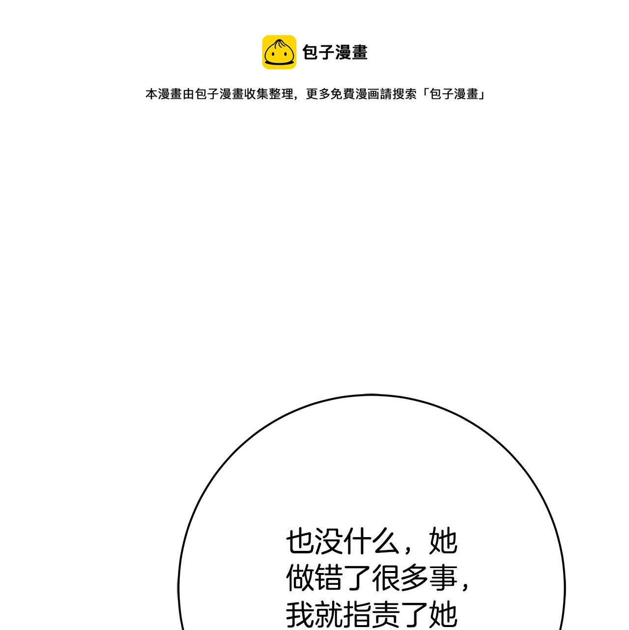 《恶女哪来的义气》第10话 沐浴 第29页