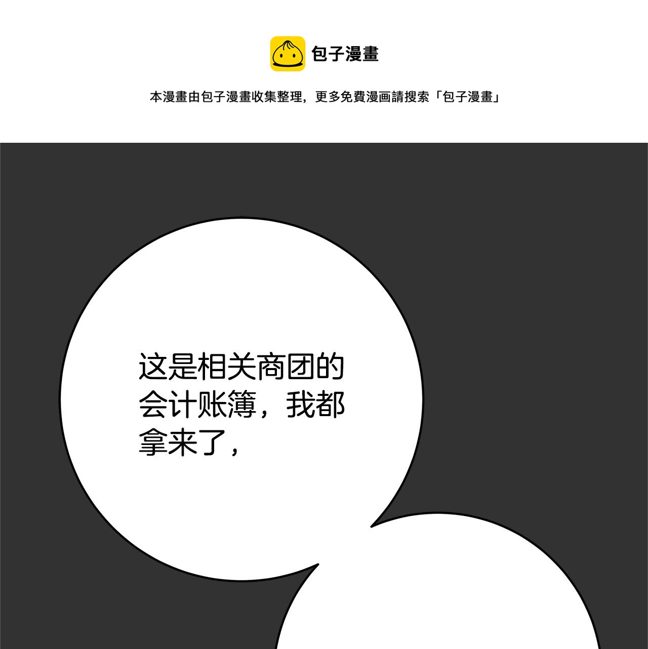 《恶女哪来的义气》第10话 沐浴 第49页