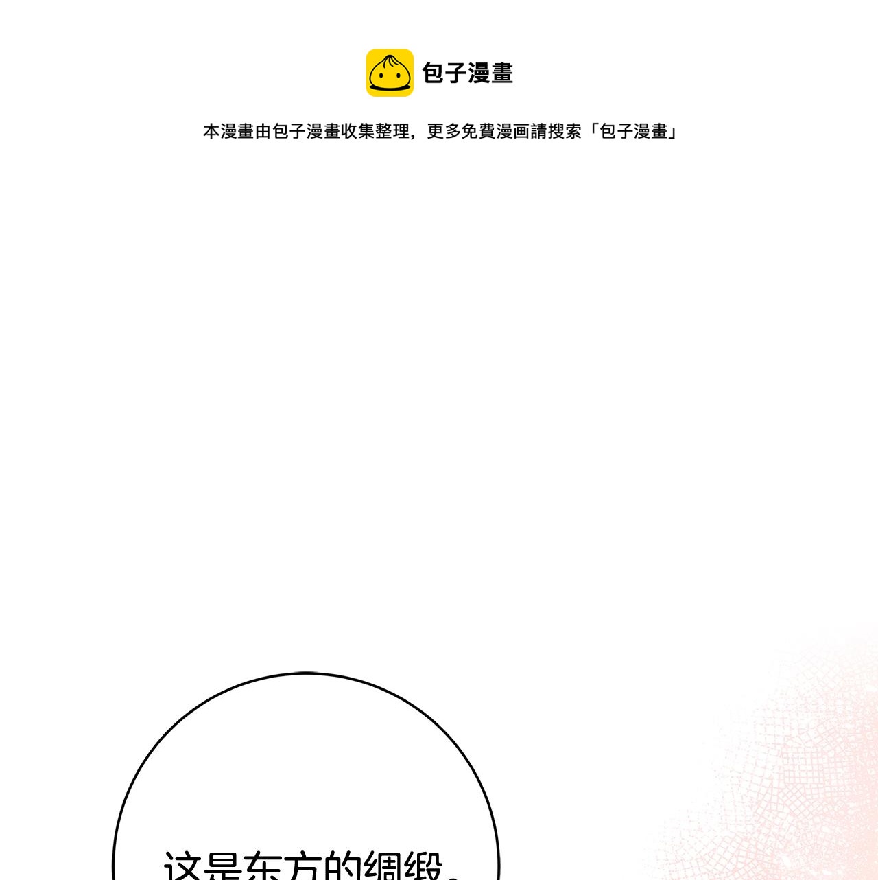 《恶女哪来的义气》第10话 沐浴 第5页