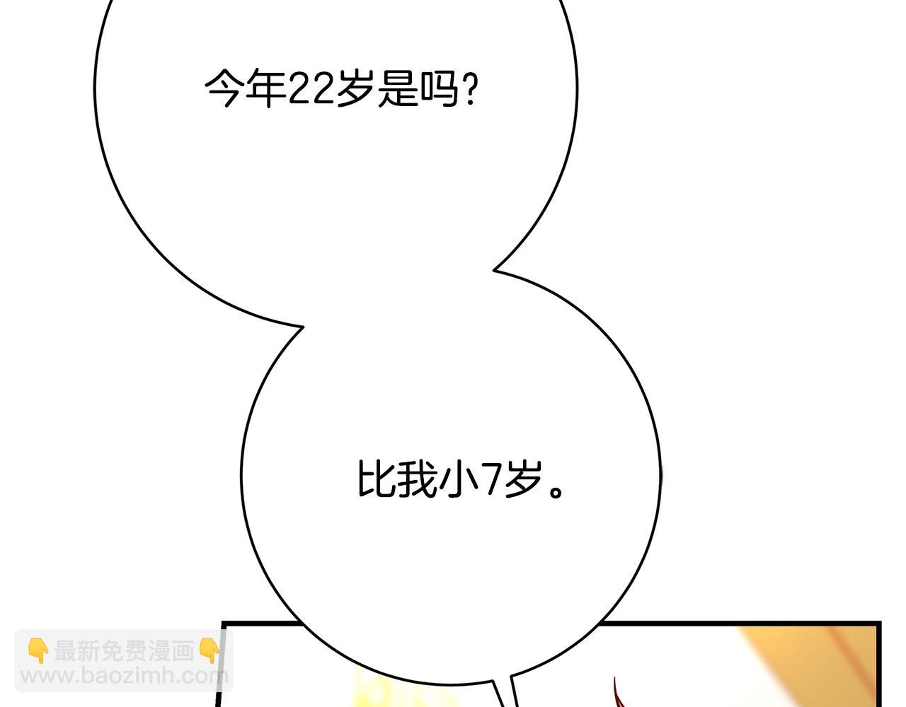 《恶女哪来的义气》第14话 与陛下见面 第13页