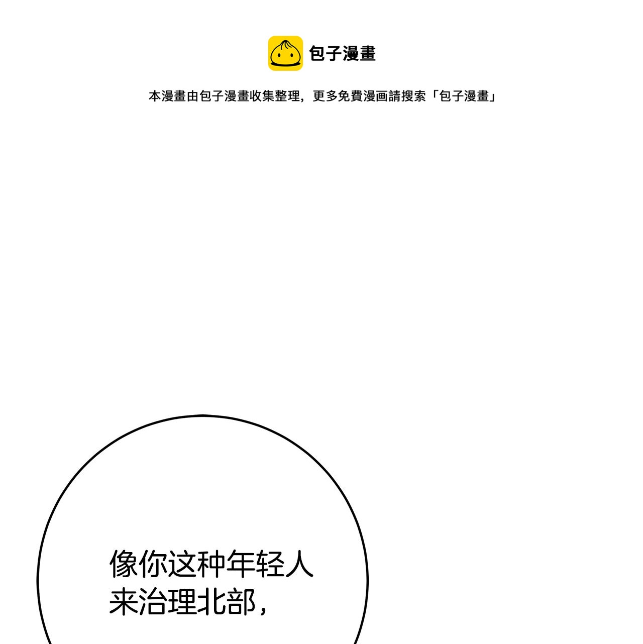 《恶女哪来的义气》第14话 与陛下见面 第21页
