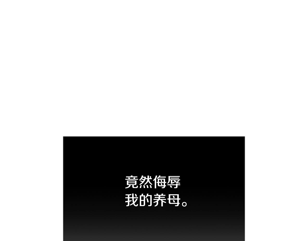 《恶女哪来的义气》第14话 与陛下见面 第29页