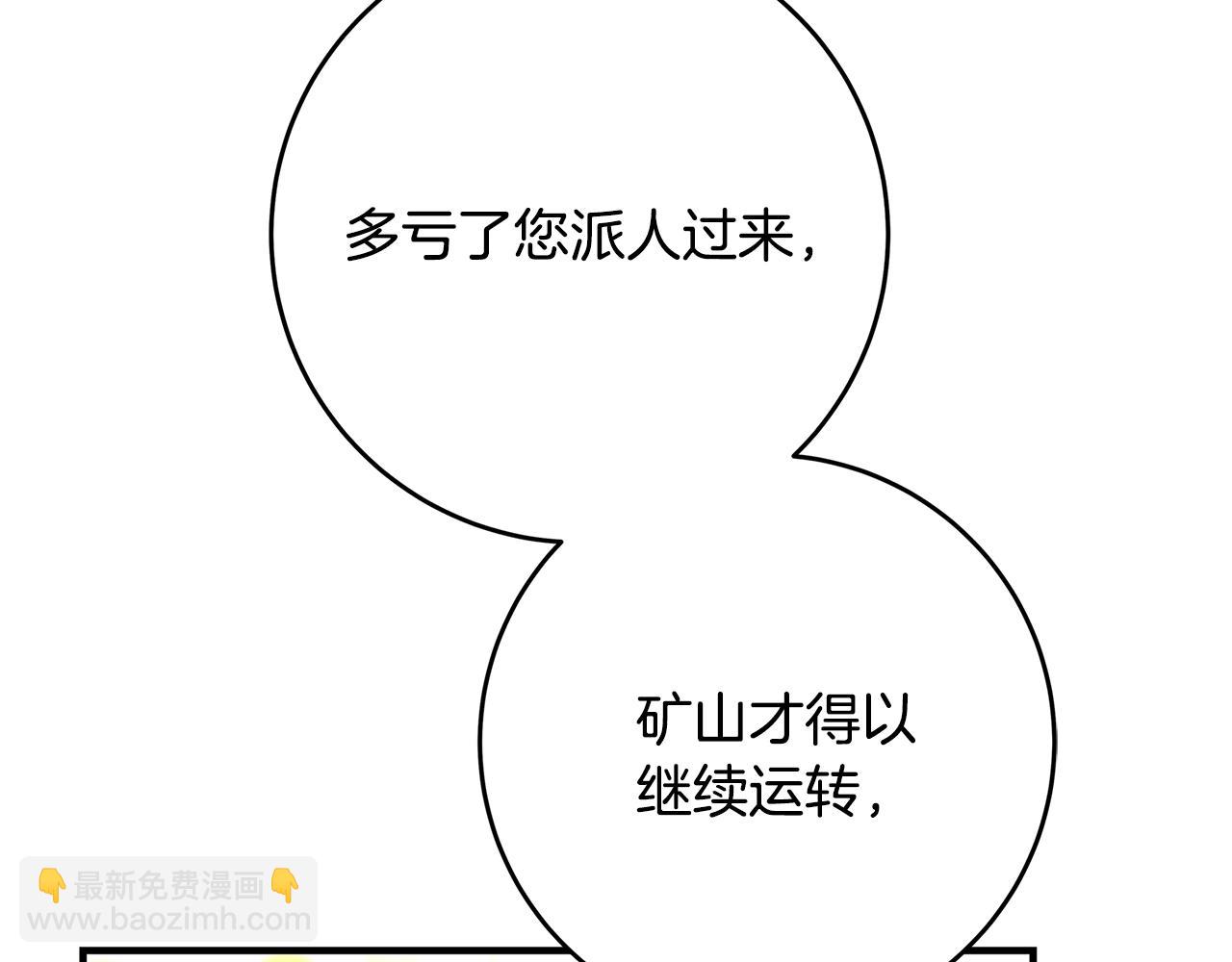 《恶女哪来的义气》第14话 与陛下见面 第43页