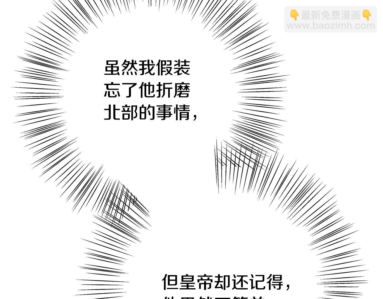 《恶女哪来的义气》第14话 与陛下见面 第47页