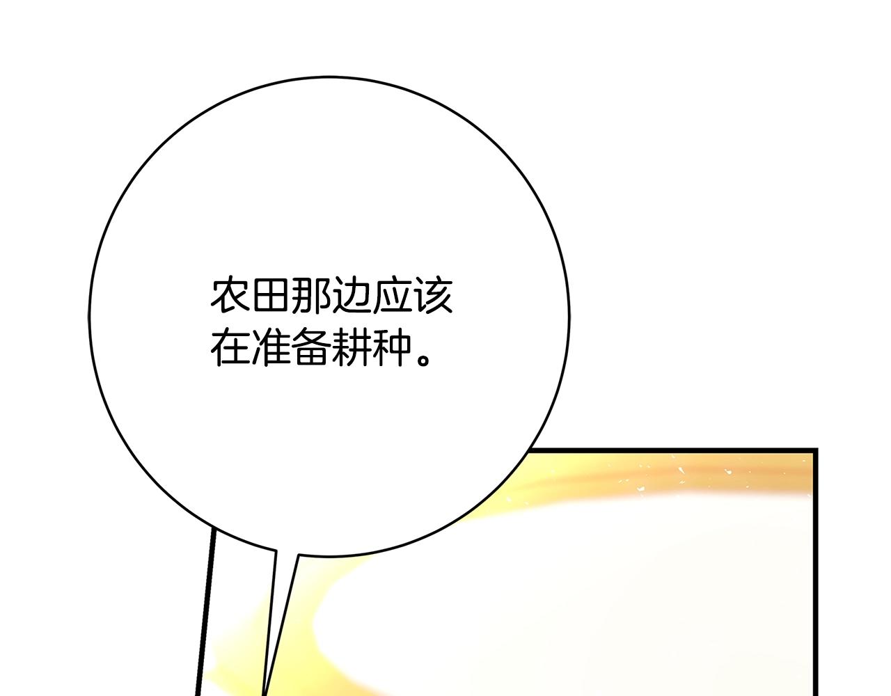 《恶女哪来的义气》第14话 与陛下见面 第49页