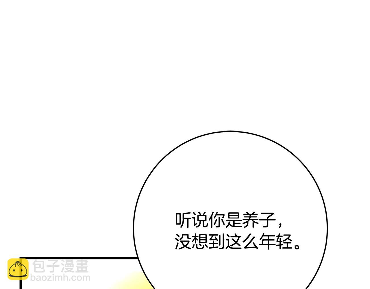 《恶女哪来的义气》第14话 与陛下见面 第9页