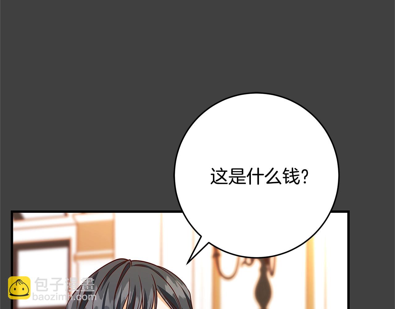 《恶女哪来的义气》第15话 对你施了魔法 第10页