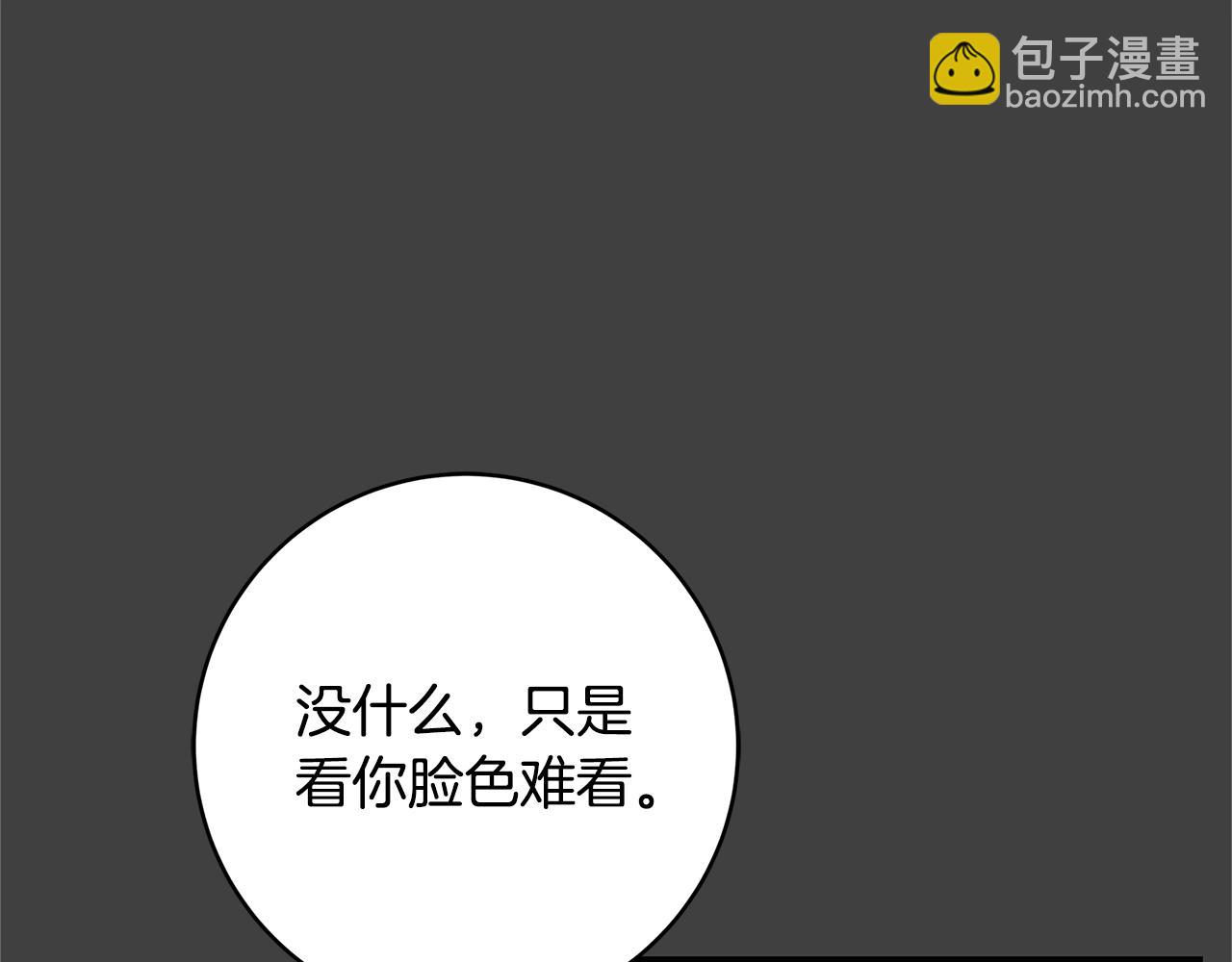 《恶女哪来的义气》第15话 对你施了魔法 第12页