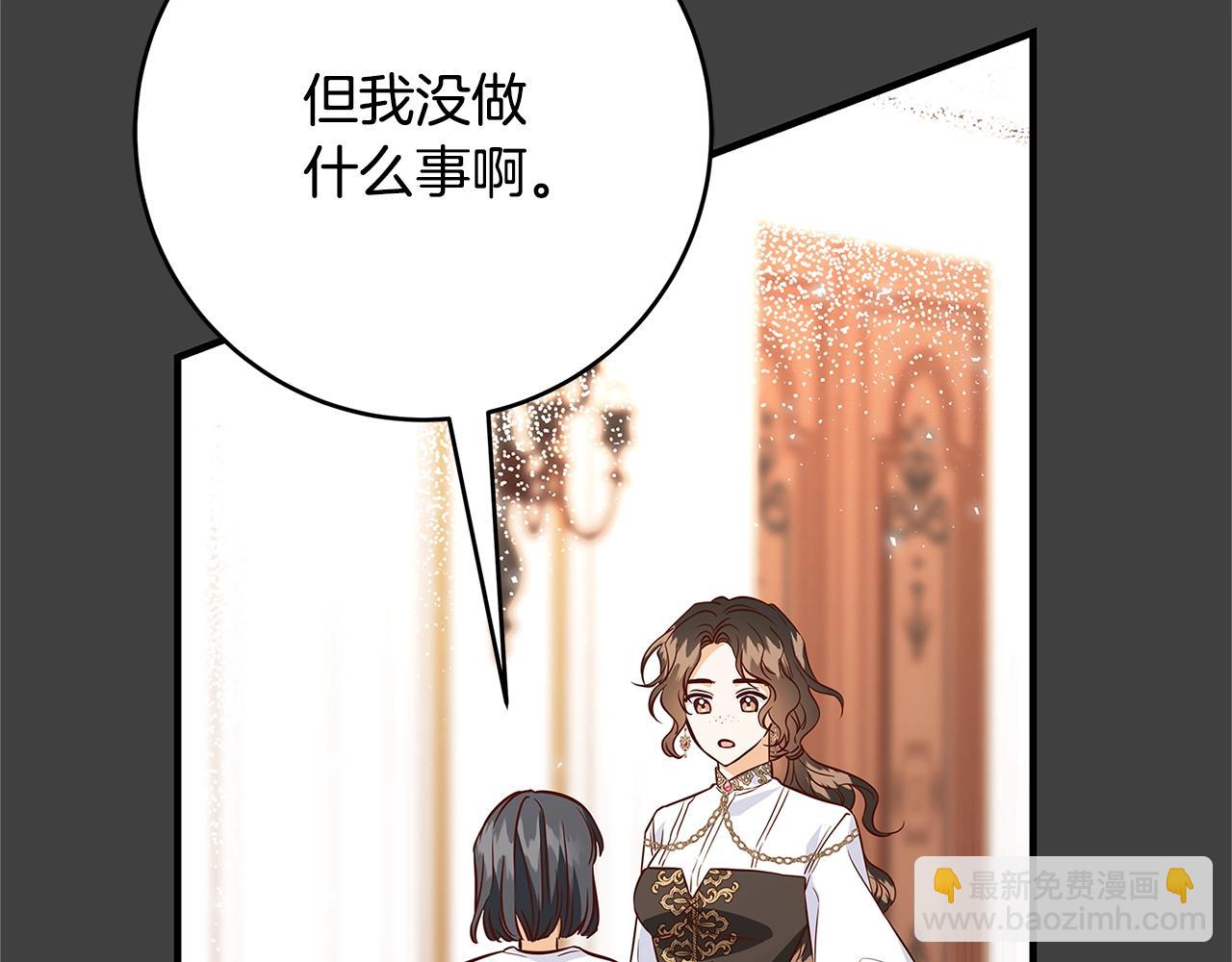 《恶女哪来的义气》第15话 对你施了魔法 第15页