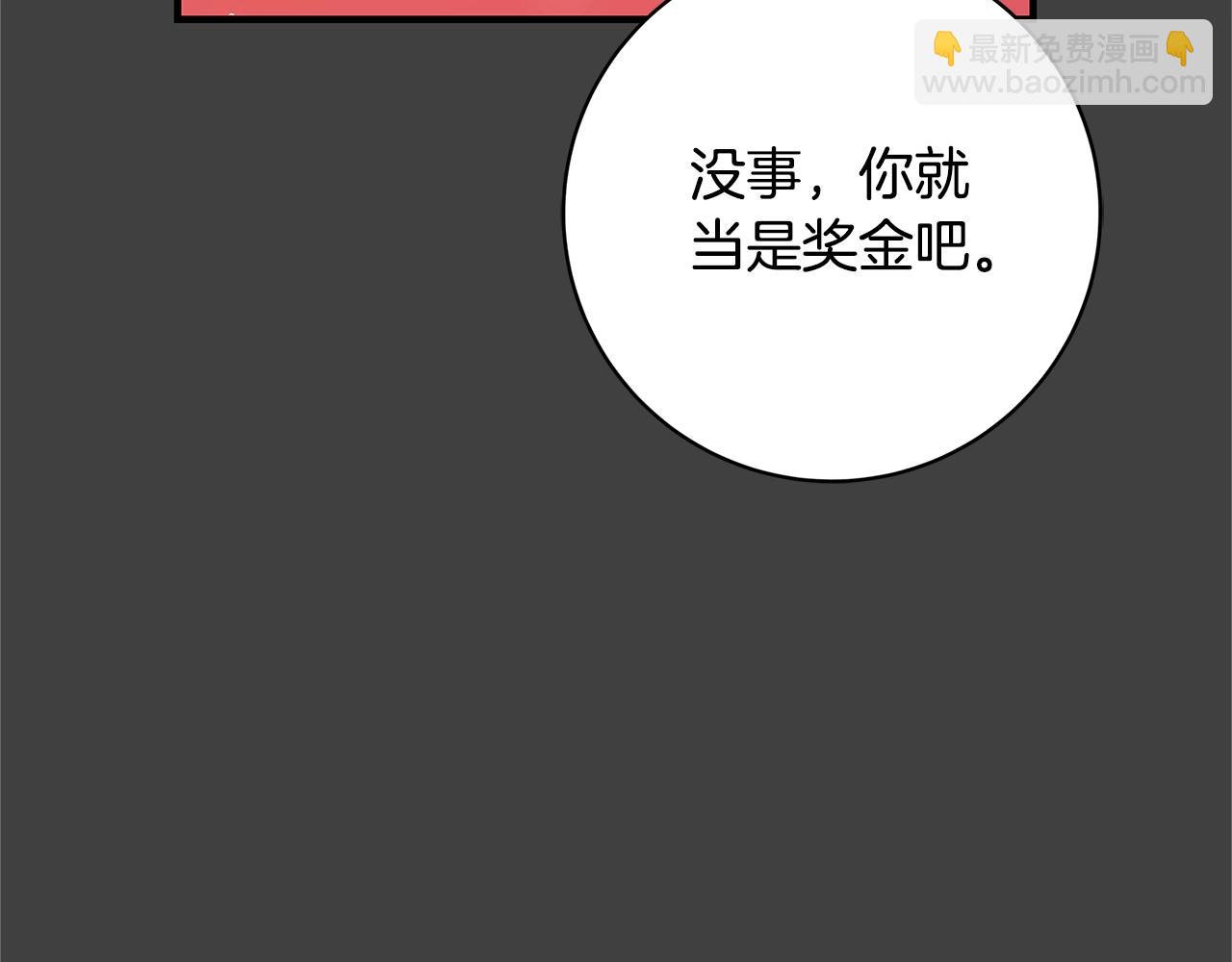 《恶女哪来的义气》第15话 对你施了魔法 第17页