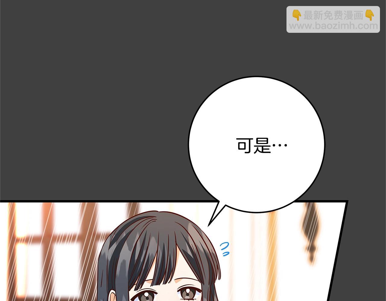 《恶女哪来的义气》第15话 对你施了魔法 第18页