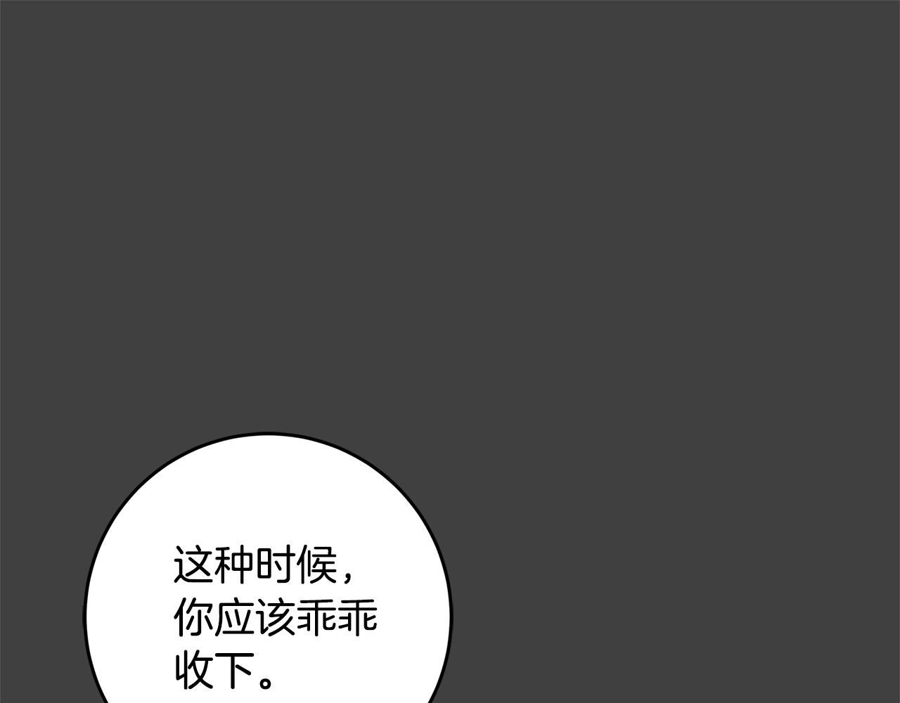 《恶女哪来的义气》第15话 对你施了魔法 第20页