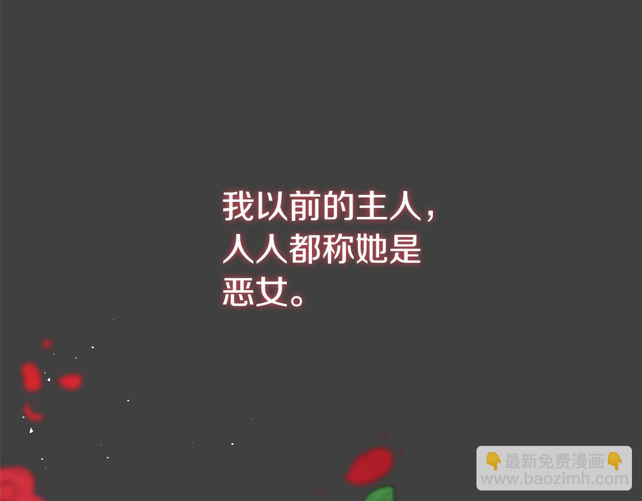 《恶女哪来的义气》第15话 对你施了魔法 第22页