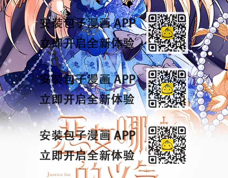 《恶女哪来的义气》第15话 对你施了魔法 第2页