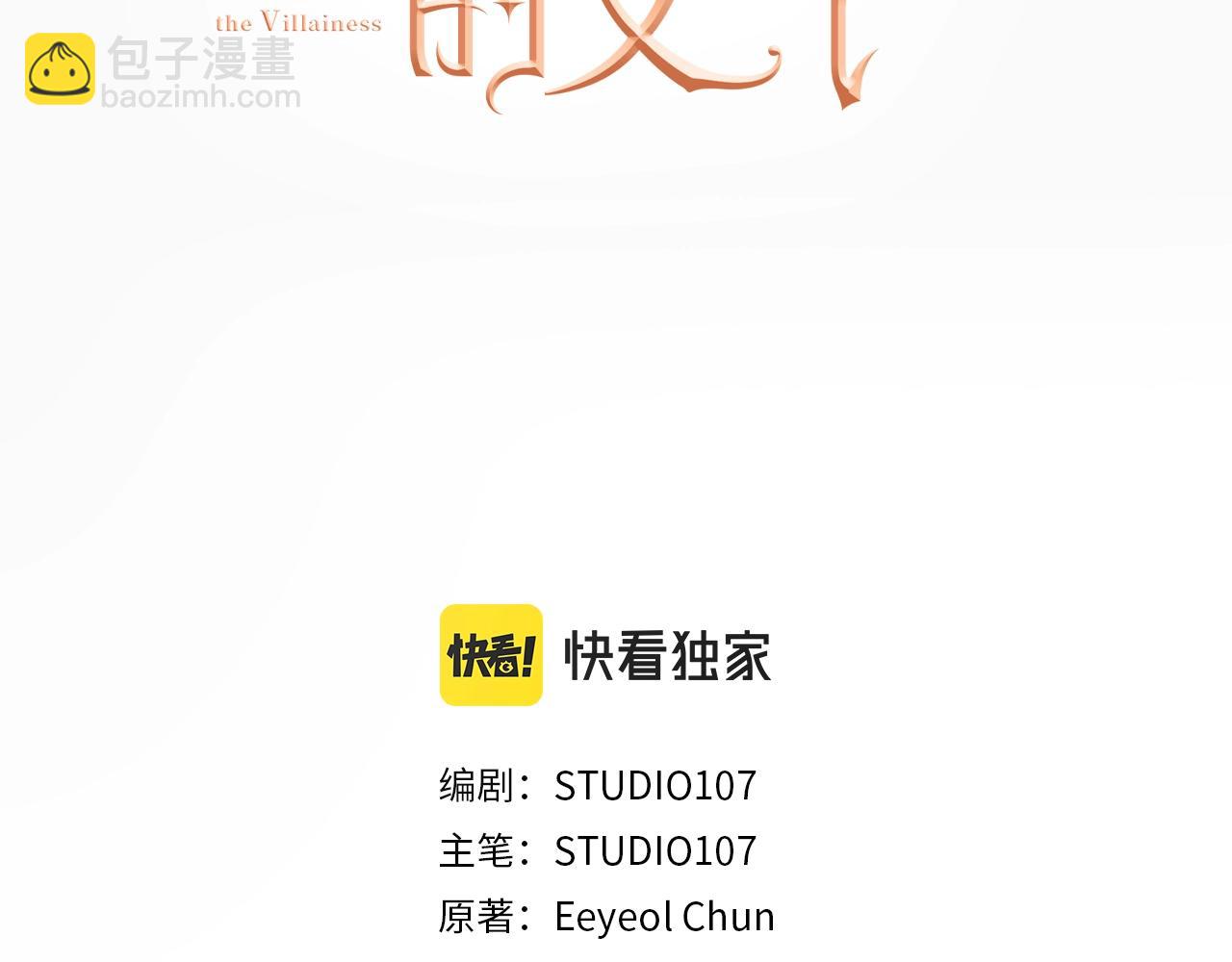 《恶女哪来的义气》第15话 对你施了魔法 第3页