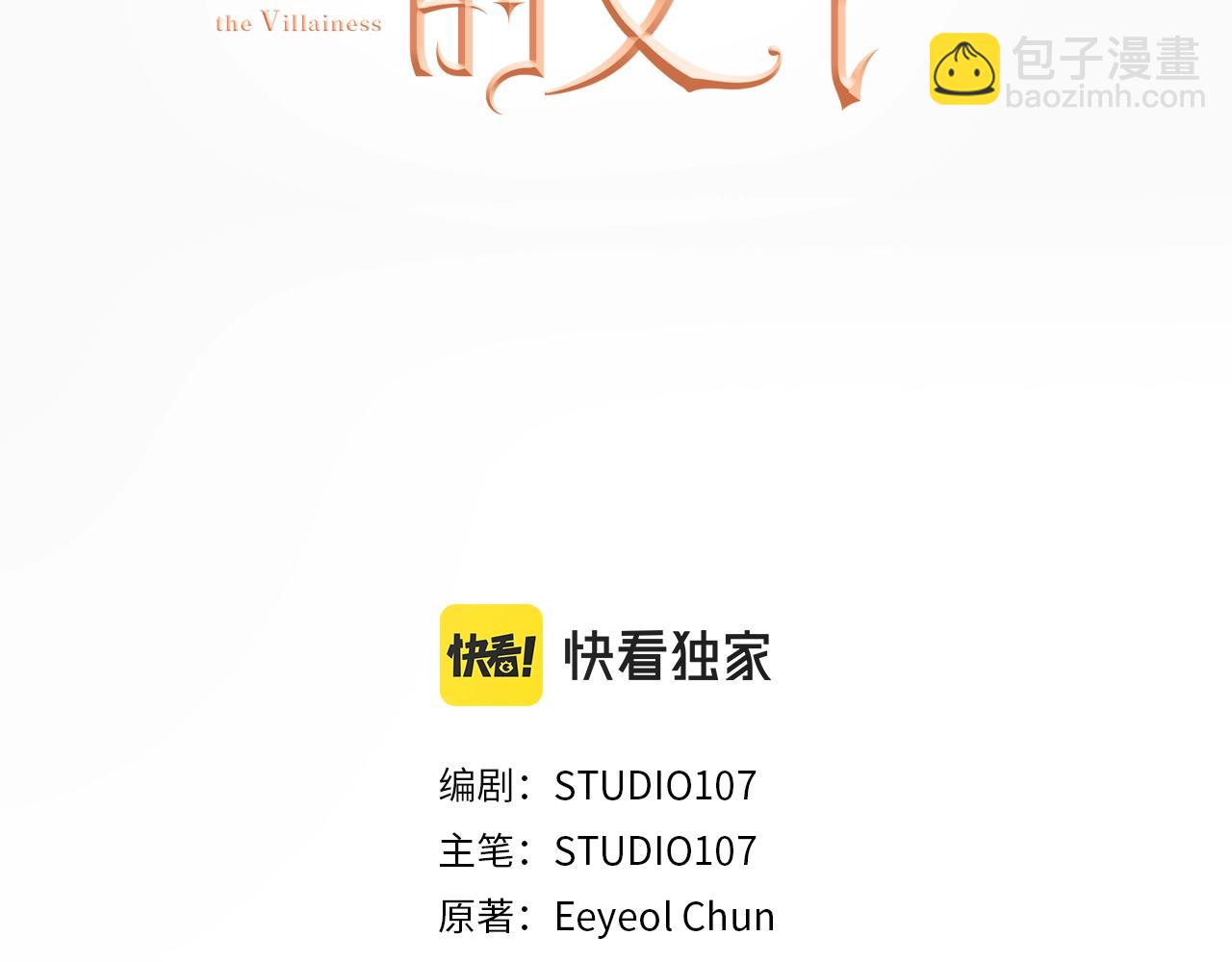 《恶女哪来的义气》第12话 我想得到的女人 第3页