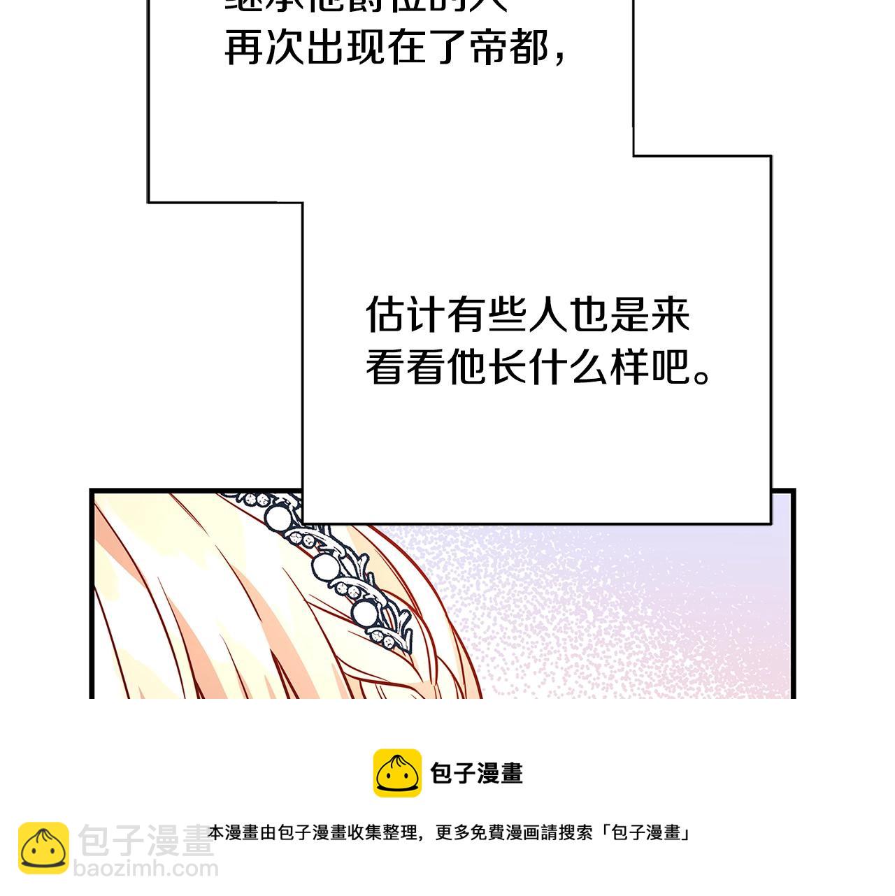 《恶女哪来的义气》第13话 吻我 第29页