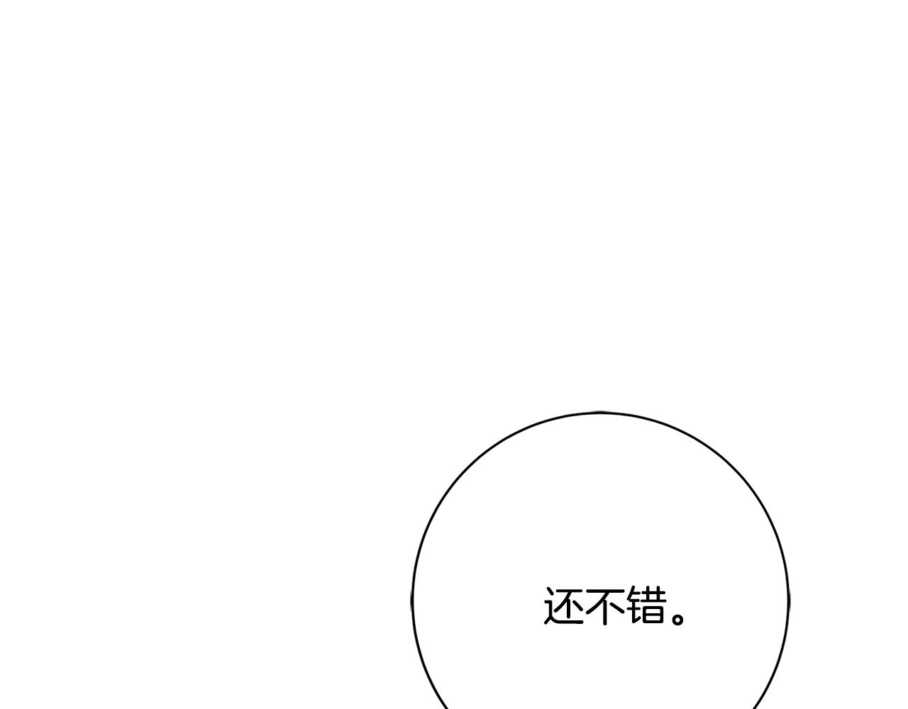 《恶女哪来的义气》第13话 吻我 第44页