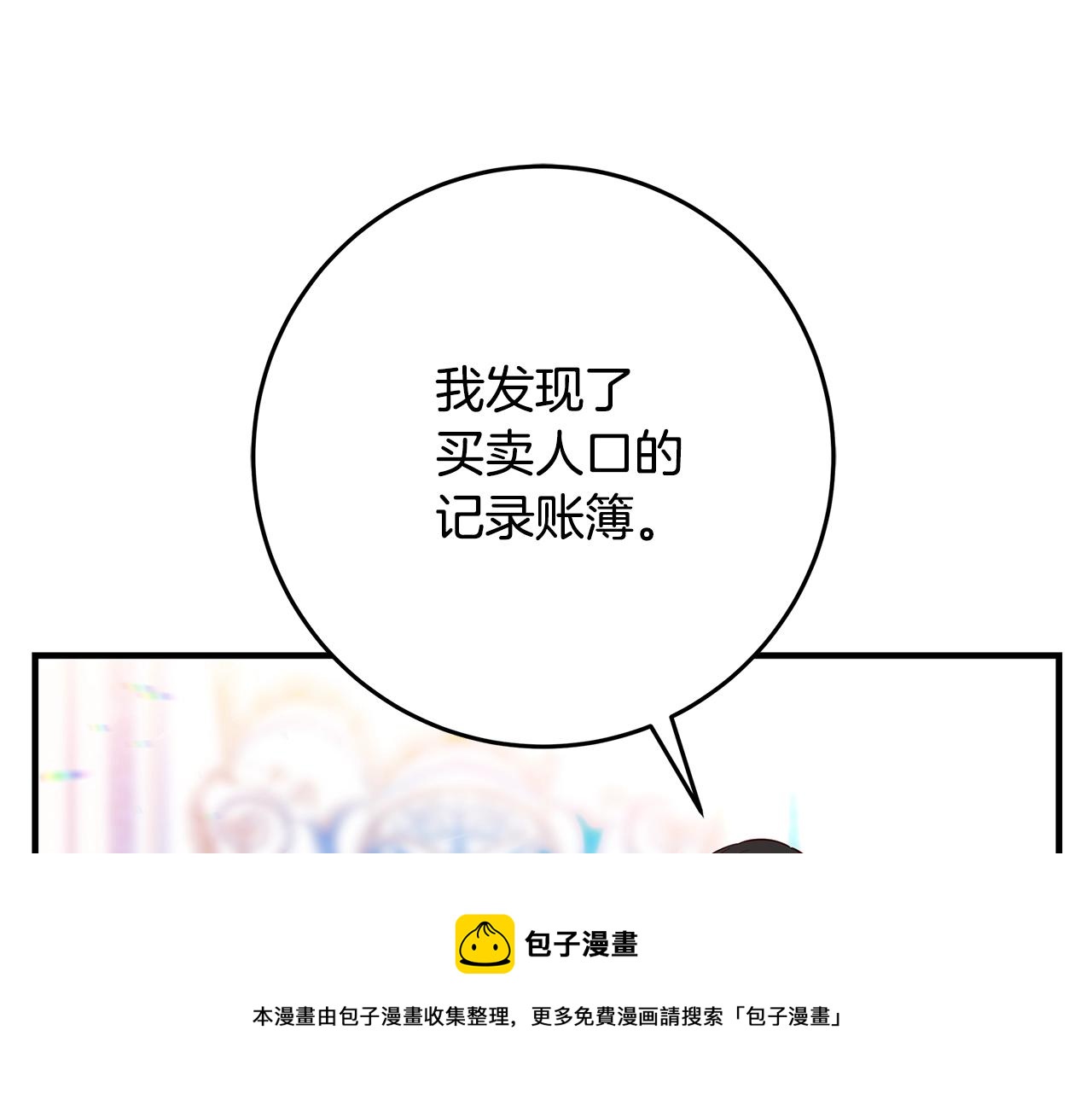 《恶女哪来的义气》第13话 吻我 第49页
