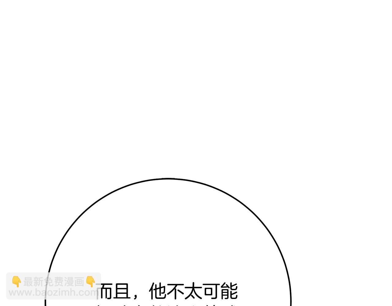 《恶女哪来的义气》第19话 铲除 第16页