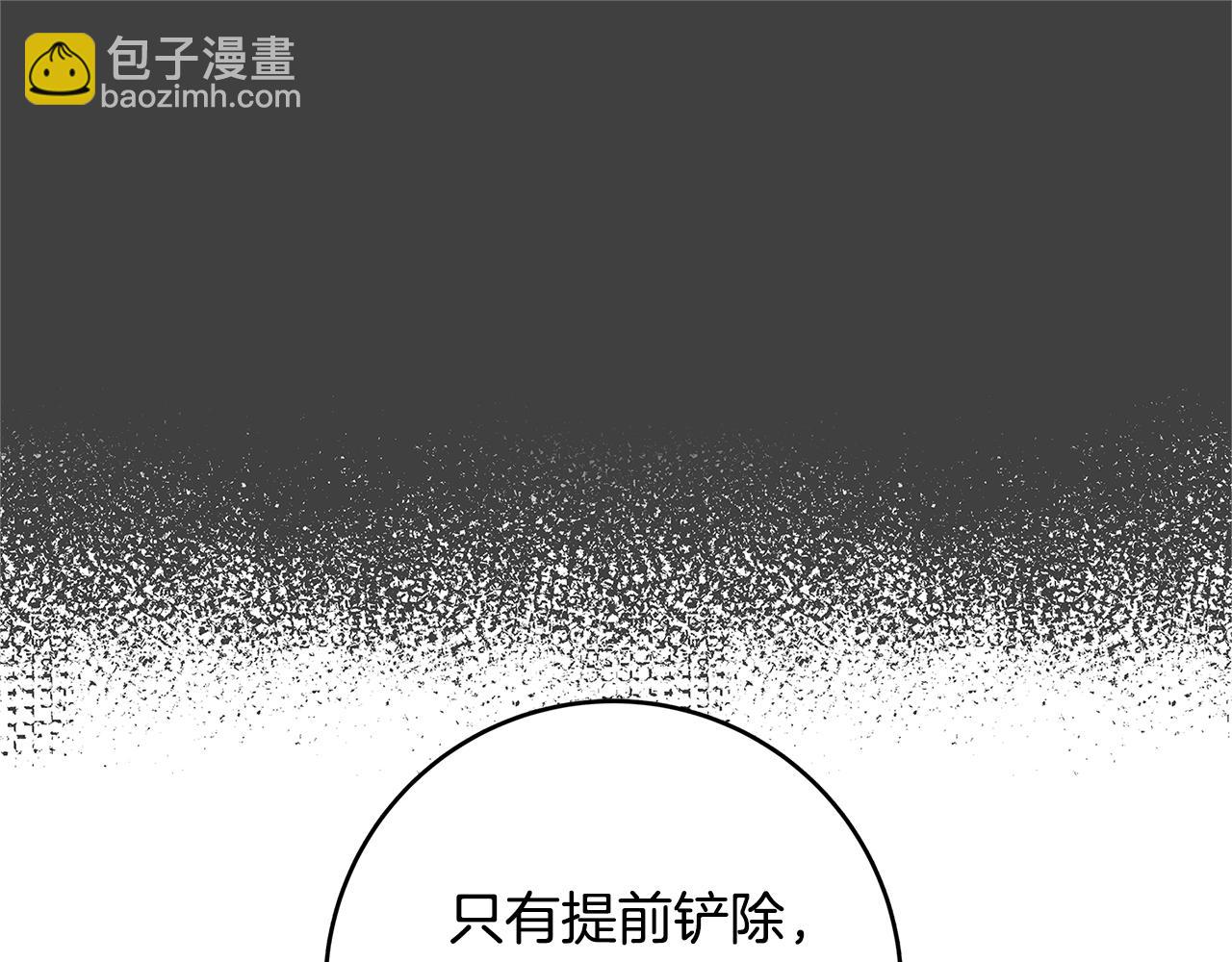 《恶女哪来的义气》第19话 铲除 第46页