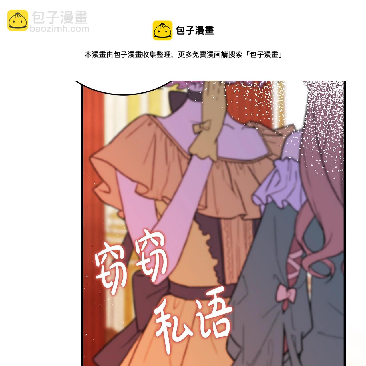 《恶女哪来的义气》第17话 好姐妹 第21页