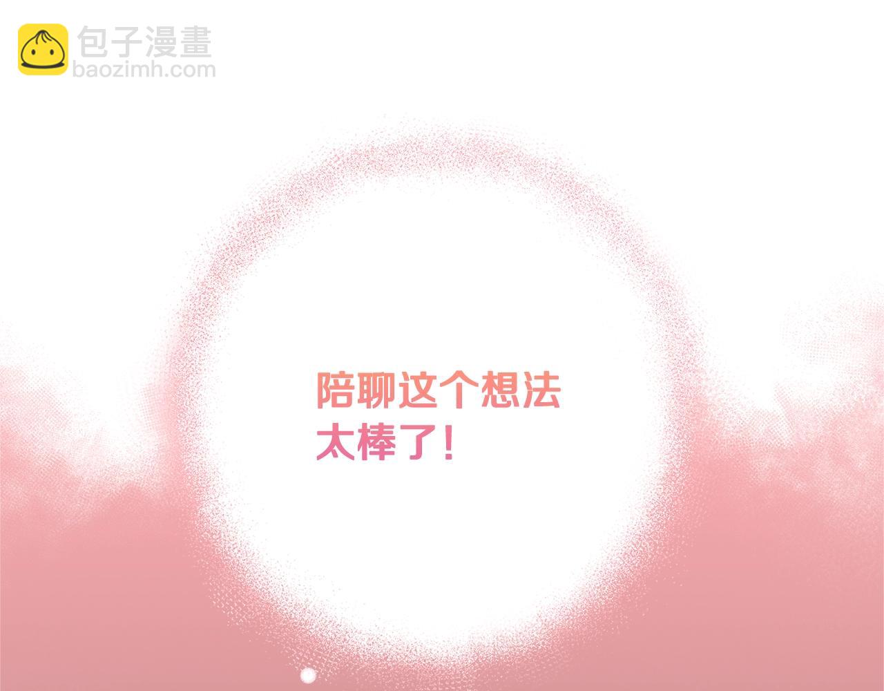 《恶女哪来的义气》第18话 吃醋 第13页