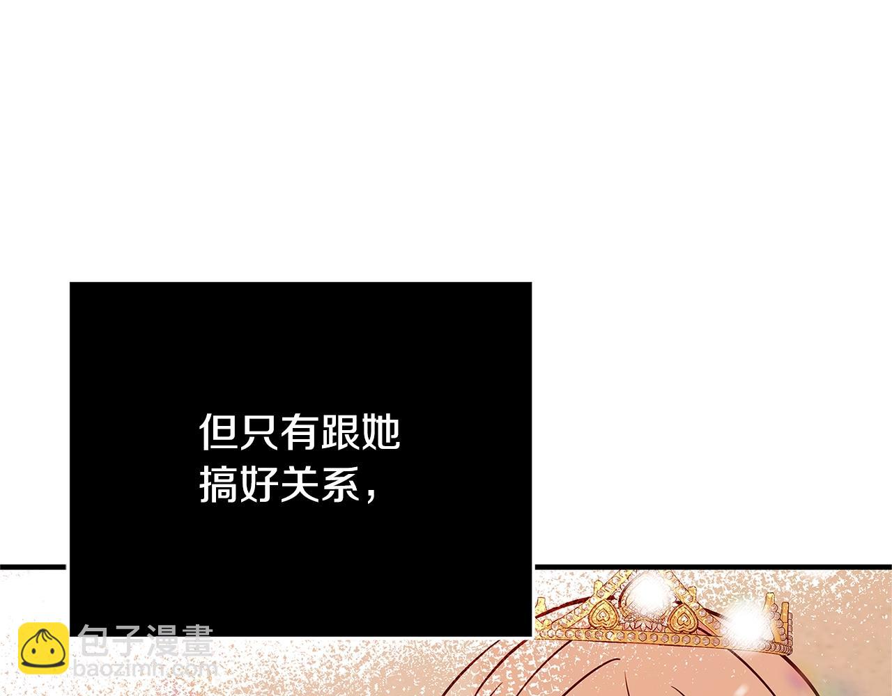 《恶女哪来的义气》第18话 吃醋 第30页