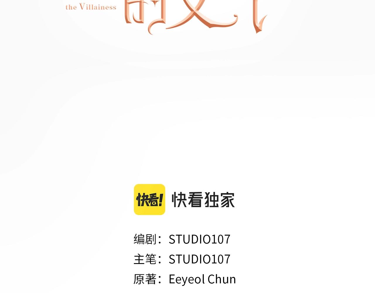 《恶女哪来的义气》第18话 吃醋 第3页