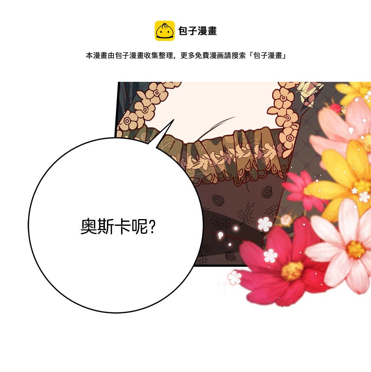 《恶女哪来的义气》第16话 与仇人见面 第31页