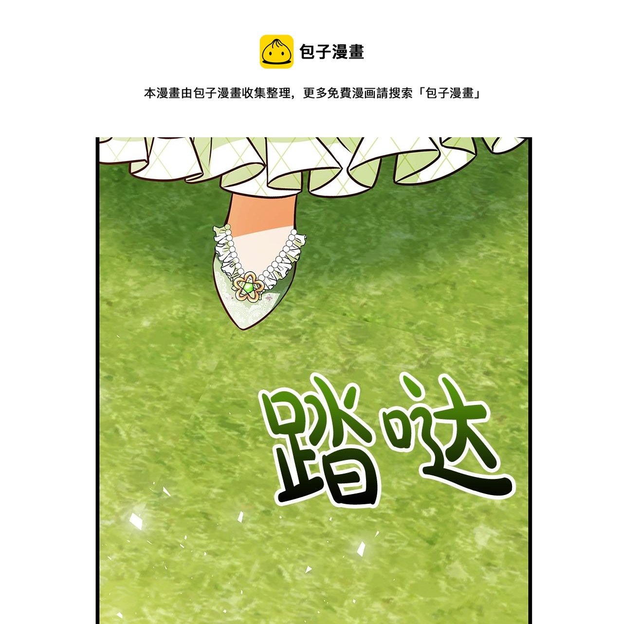 《恶女哪来的义气》第23话 子嗣 第11页